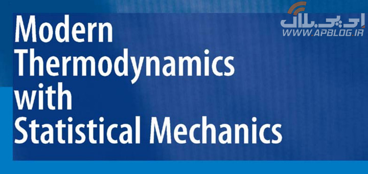 You are currently viewing کتاب Modern Thermodynamics with Statistical Mechanics ؛ نگاهی مدرن به مکانیک آماری