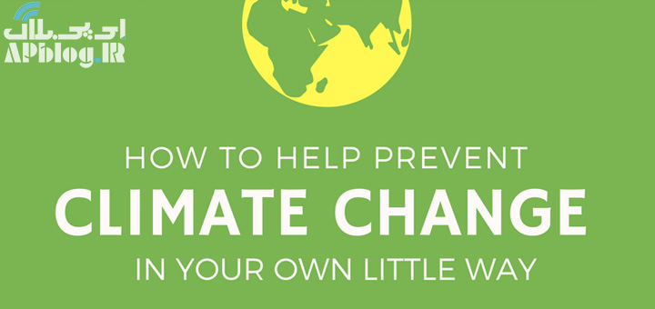 You are currently viewing اینفوگرافیک: ۶ گام ساده برای جلوگیری از تغییرات اقلیمی