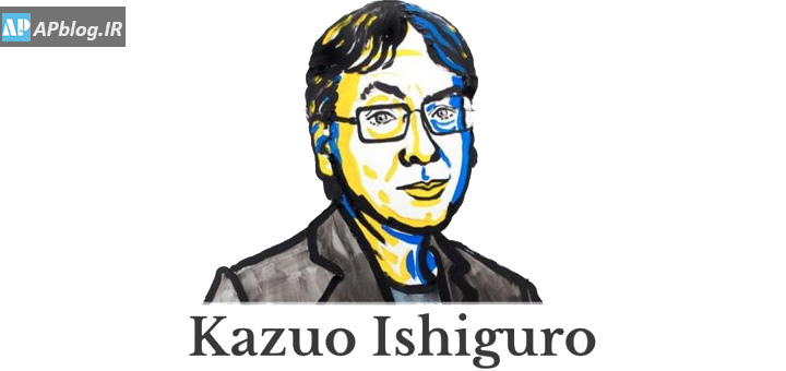 You are currently viewing کازو ایشی‌گورو برنده جایزه نوبل ادبیات سال ۲۰۱۷ میلادی