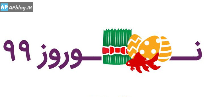 Read more about the article نوروز ۹۹ بر همگان مبارک
